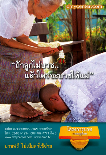 บวช คือ คำตอบสุดท้ายของลูกผู้ชายที่ต้องการทดแทนคุณ